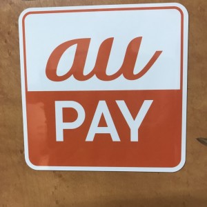 au PAY 決済導入いたしました！